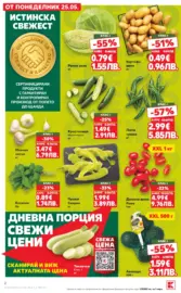 Вземи XTRA с Kaufland предложения с валидност до 31.05.2026
