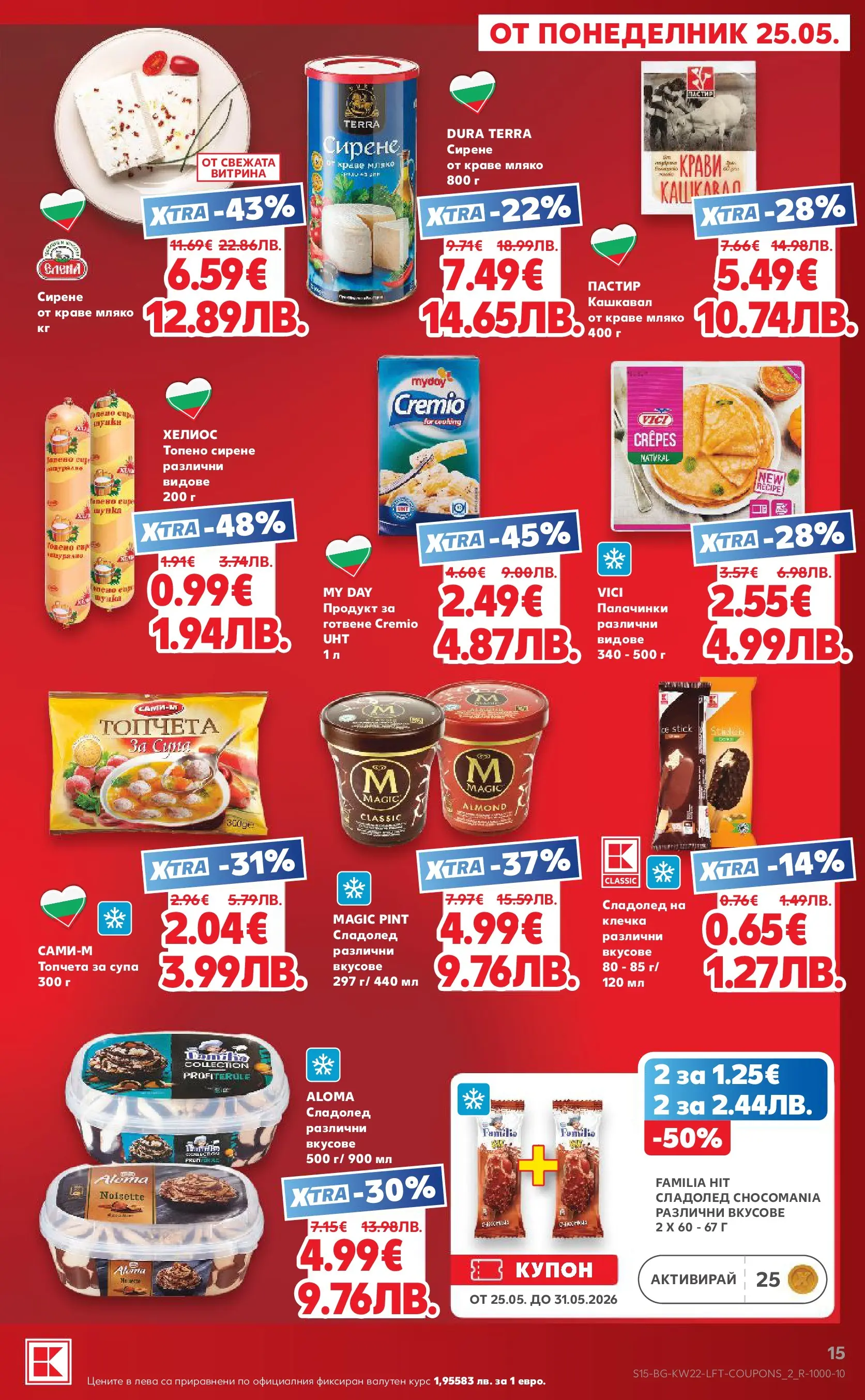 Нова Кауфланд брошура от 24.05.2026 | Страница: 15 | Продукти: Краве, Сирене, Топено сирене, Кашкавал Нова Кауфланд брошура - Вземи XTRA с Kaufland предложения с валидност до 31.05.2026 от 24.05.2026 | Страница: 15 | Продукти: Краве, Сирене, Топено сирене, Кашкавал