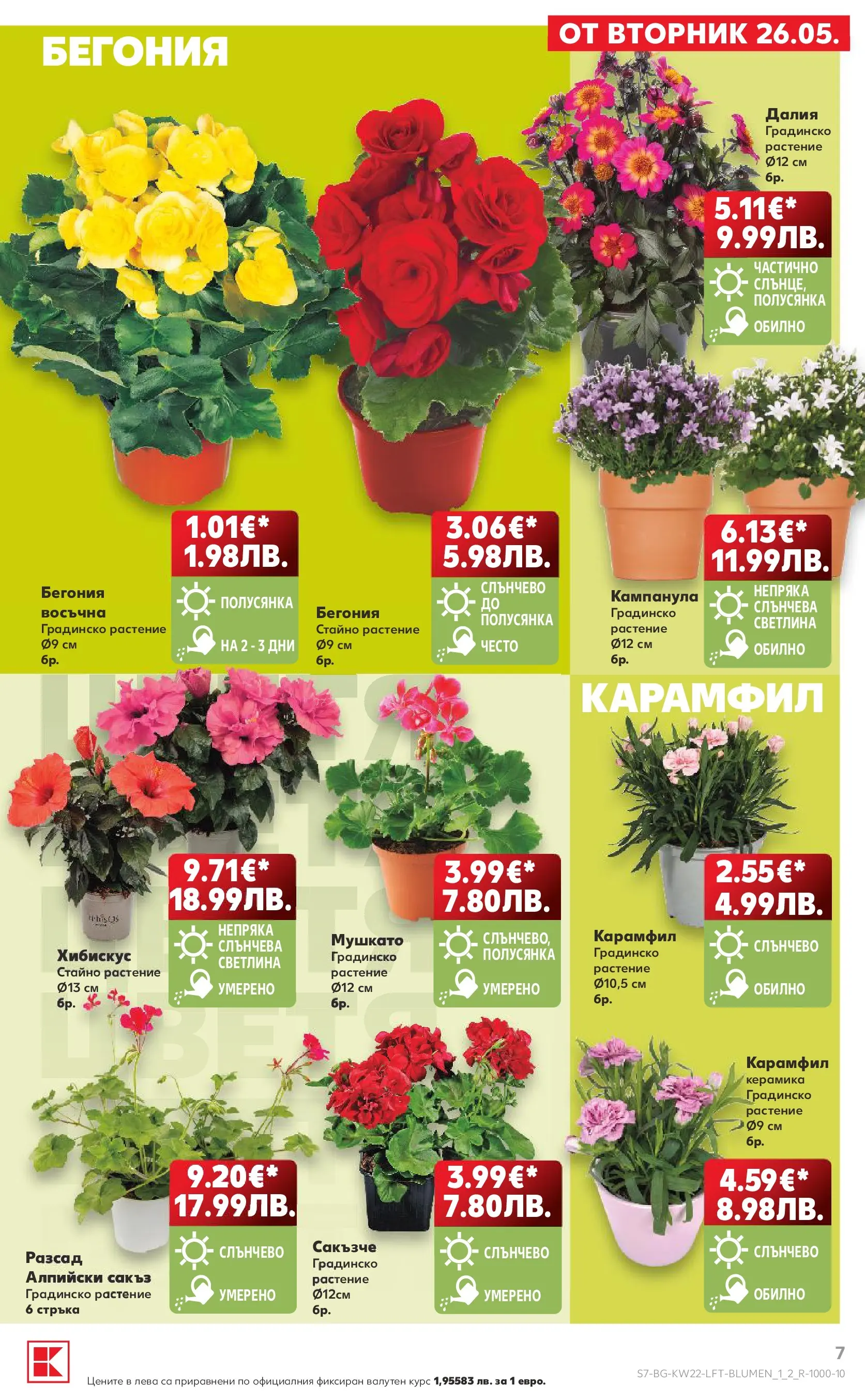 Нова Кауфланд брошура от 24.05.2026 | Страница: 7 Нова Кауфланд брошура - Вземи XTRA с Kaufland предложения с валидност до 31.05.2026 от 24.05.2026 | Страница: 7