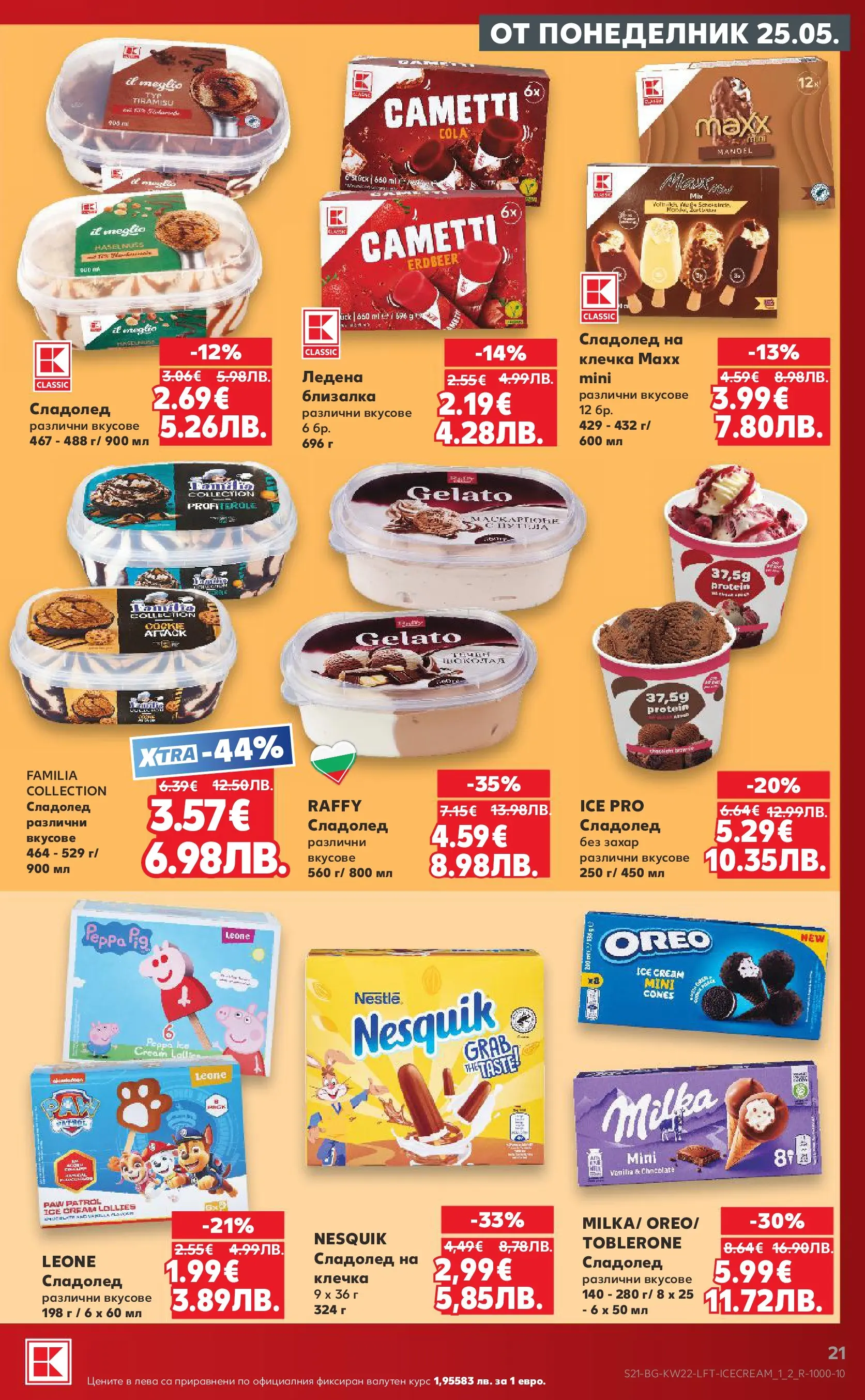 Нова Кауфланд брошура от 24.05.2026 | Страница: 21 | Продукти: Шоколад, Сладолед, Захар Нова Кауфланд брошура - Вземи XTRA с Kaufland предложения с валидност до 31.05.2026 от 24.05.2026 | Страница: 21 | Продукти: Шоколад, Сладолед, Захар