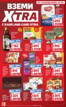 Kaufland хипермаркет Вземи XTRA с Kaufland предложения с валидност до 31.05.2026 - от 25-05-26