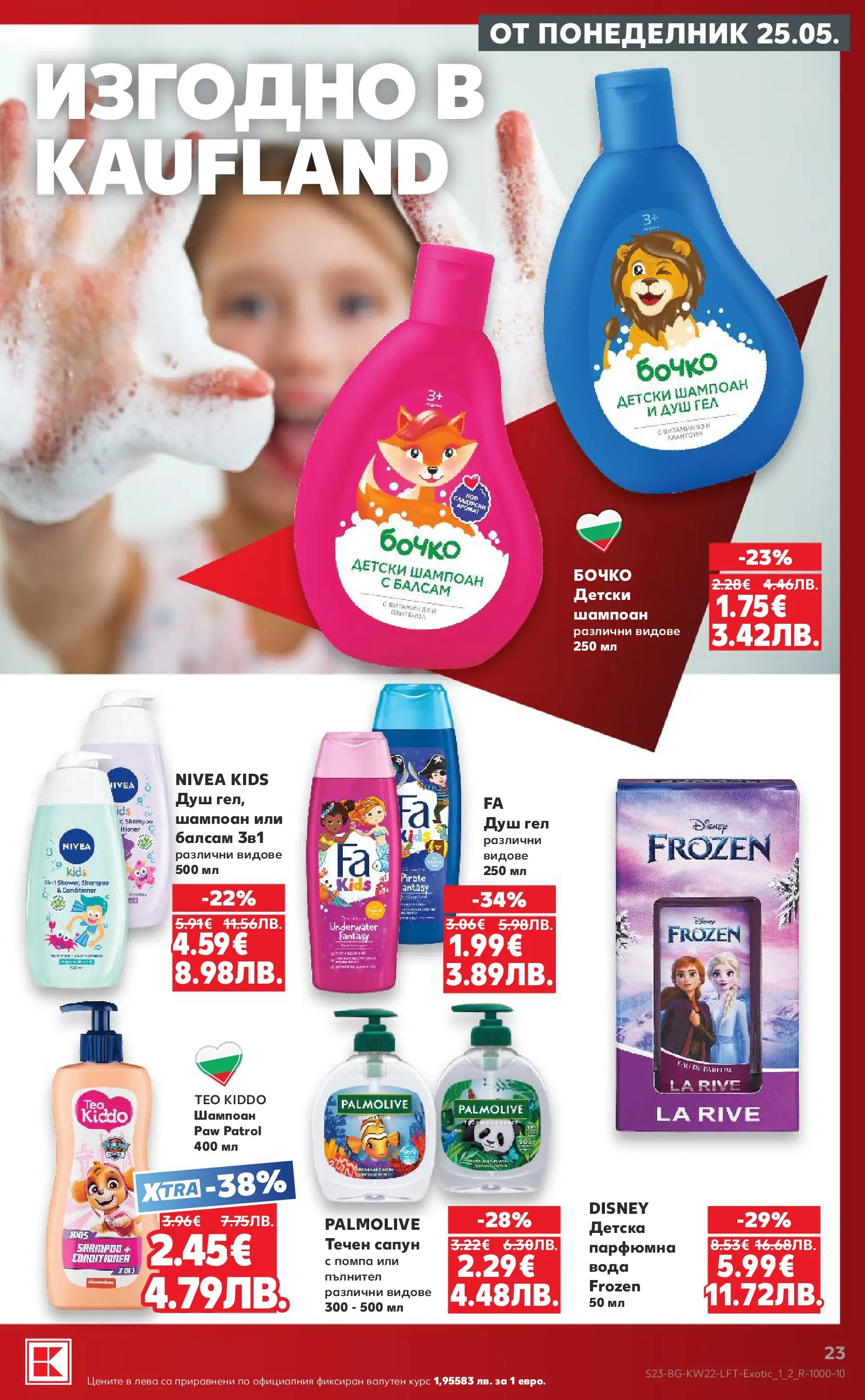 Нова Кауфланд брошура от 24.05.2026 | Страница: 23 | Продукти: Сапун, Душ гел, Душ, Аромат Нова Кауфланд брошура - Вземи XTRA с Kaufland предложения с валидност до 31.05.2026 от 24.05.2026 | Страница: 23 | Продукти: Сапун, Душ гел, Душ, Аромат