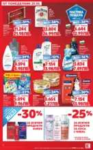 Kaufland хипермаркет Вземи XTRA с Kaufland предложения с валидност до 31.05.2026 - от 25-05-26
