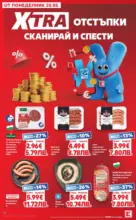 Kaufland хипермаркет Вземи XTRA с Kaufland предложения с валидност до 31.05.2026 - от 25-05-26