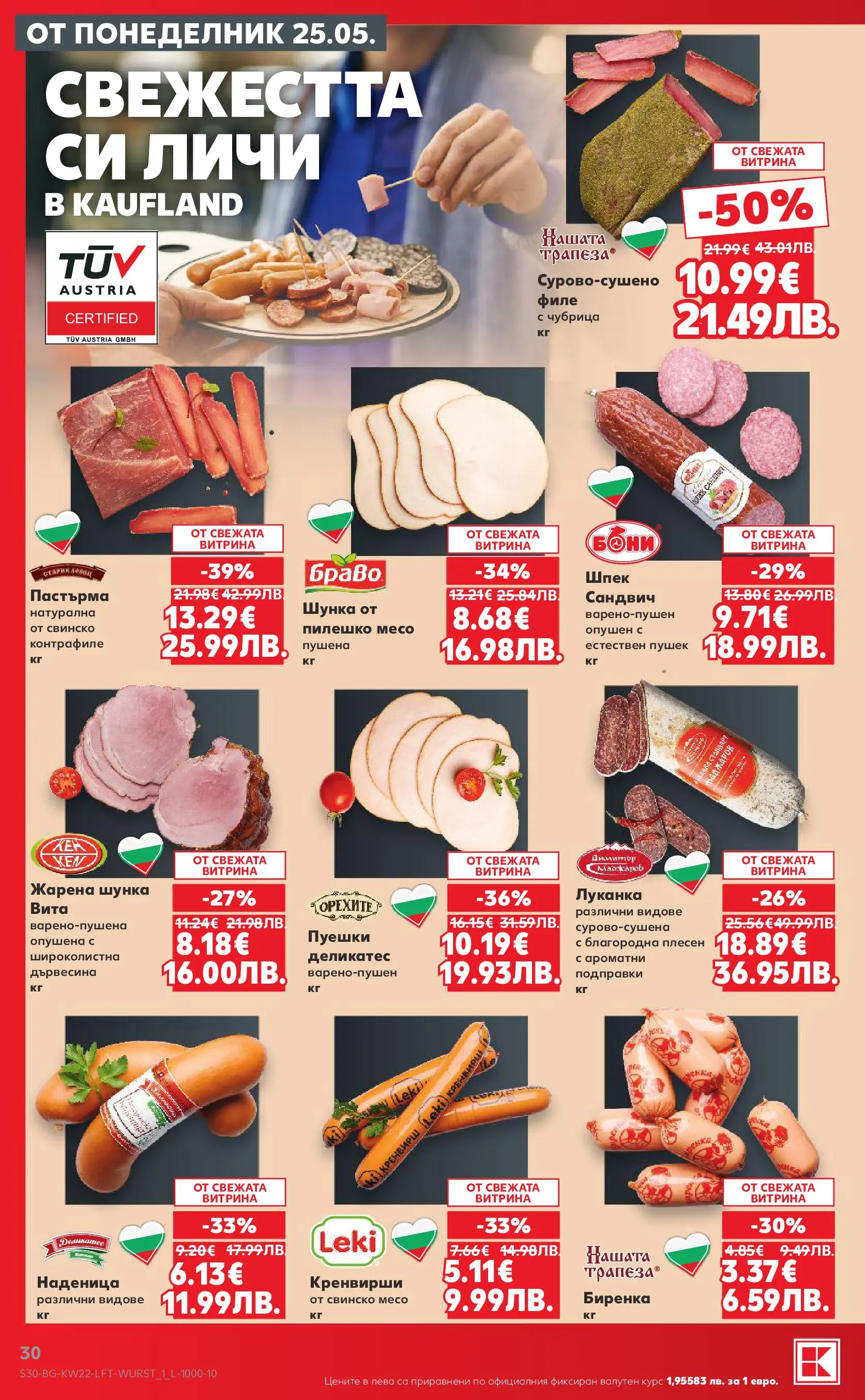 Нова Кауфланд брошура от 24.05.2026 | Страница: 30 | Продукти: Свинско, Наденица, Чубрица, Пилешко Нова Кауфланд брошура - Вземи XTRA с Kaufland предложения с валидност до 31.05.2026 от 24.05.2026 | Страница: 30 | Продукти: Свинско, Наденица, Чубрица, Пилешко