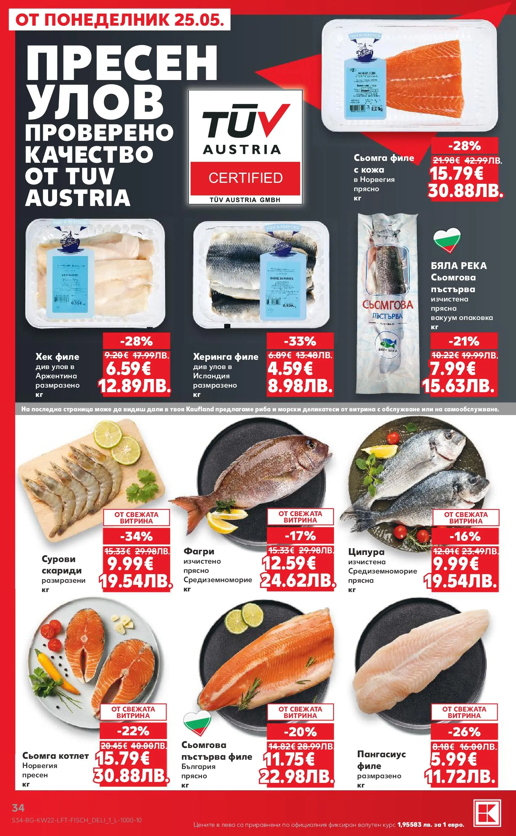 Нова Кауфланд брошура от 24.05.2026 | Страница: 34 | Продукти: Napraforgómag, Maillots et débardeurs Athlétisme, Филе, Скариди Нова Кауфланд брошура - Вземи XTRA с Kaufland предложения с валидност до 31.05.2026 от 24.05.2026 | Страница: 34 | Продукти: Napraforgómag, Maillots et débardeurs Athlétisme, Филе, Скариди