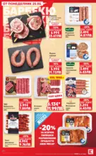 Kaufland хипермаркет Вземи XTRA с Kaufland предложения с валидност до 31.05.2026 - до 31-05-26