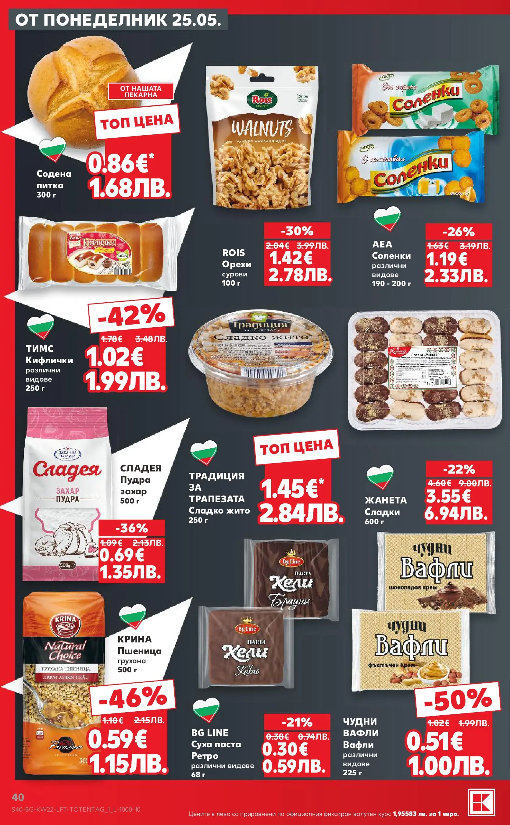 Нова Кауфланд брошура от 24.05.2026 | Страница: 40 | Продукти: Крем, Паста, Питка, Repousse cuticule Нова Кауфланд брошура - Вземи XTRA с Kaufland предложения с валидност до 31.05.2026 от 24.05.2026 | Страница: 40 | Продукти: Крем, Паста, Питка, Repousse cuticule