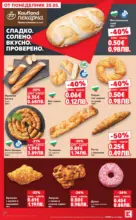 Kaufland хипермаркет Вземи XTRA с Kaufland предложения с валидност до 31.05.2026 - от 25-05-26