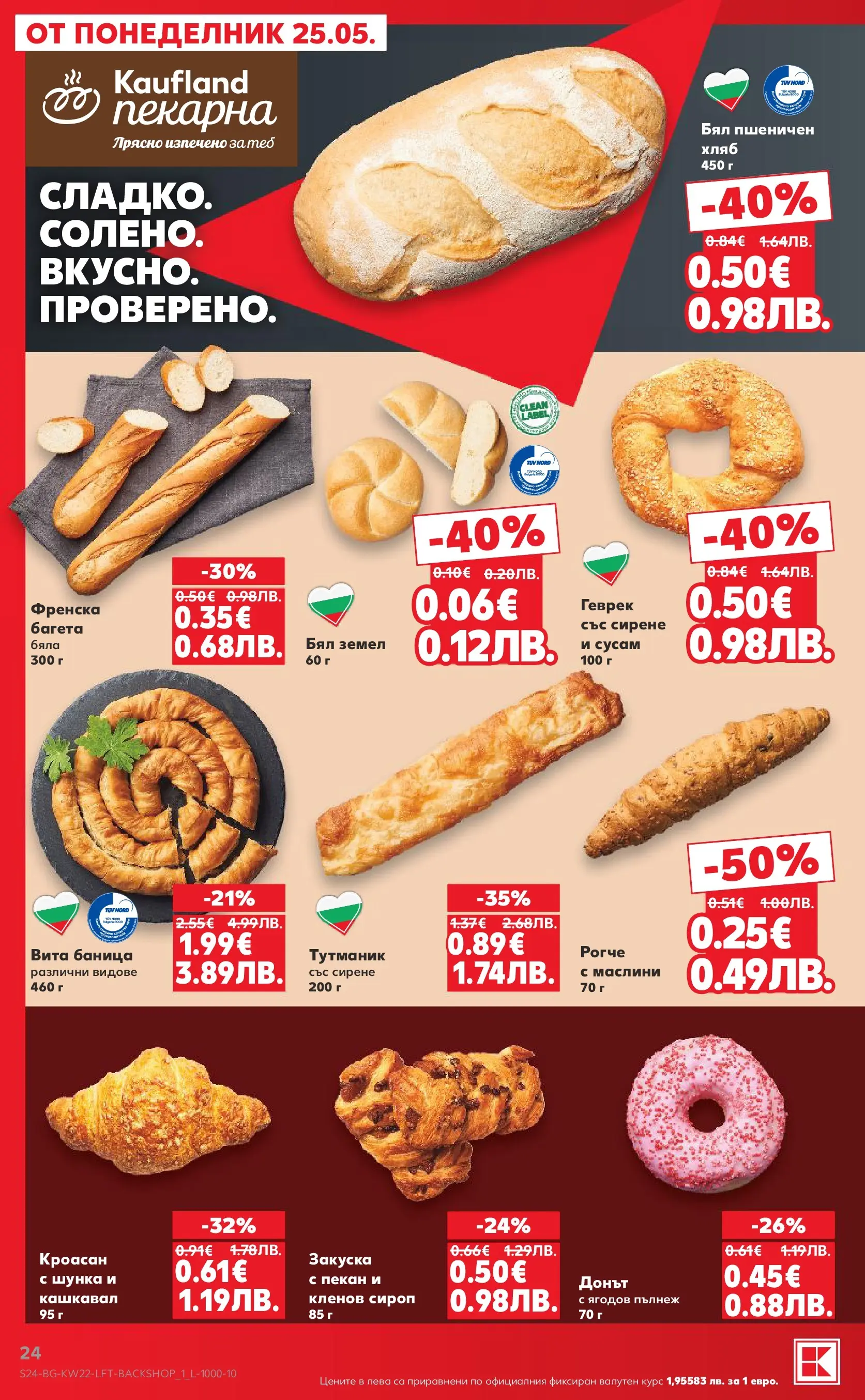 Нова Кауфланд брошура от 24.05.2026 | Страница: 24 Нова Кауфланд брошура - Вземи XTRA с Kaufland предложения с валидност до 31.05.2026 от 24.05.2026 | Страница: 24