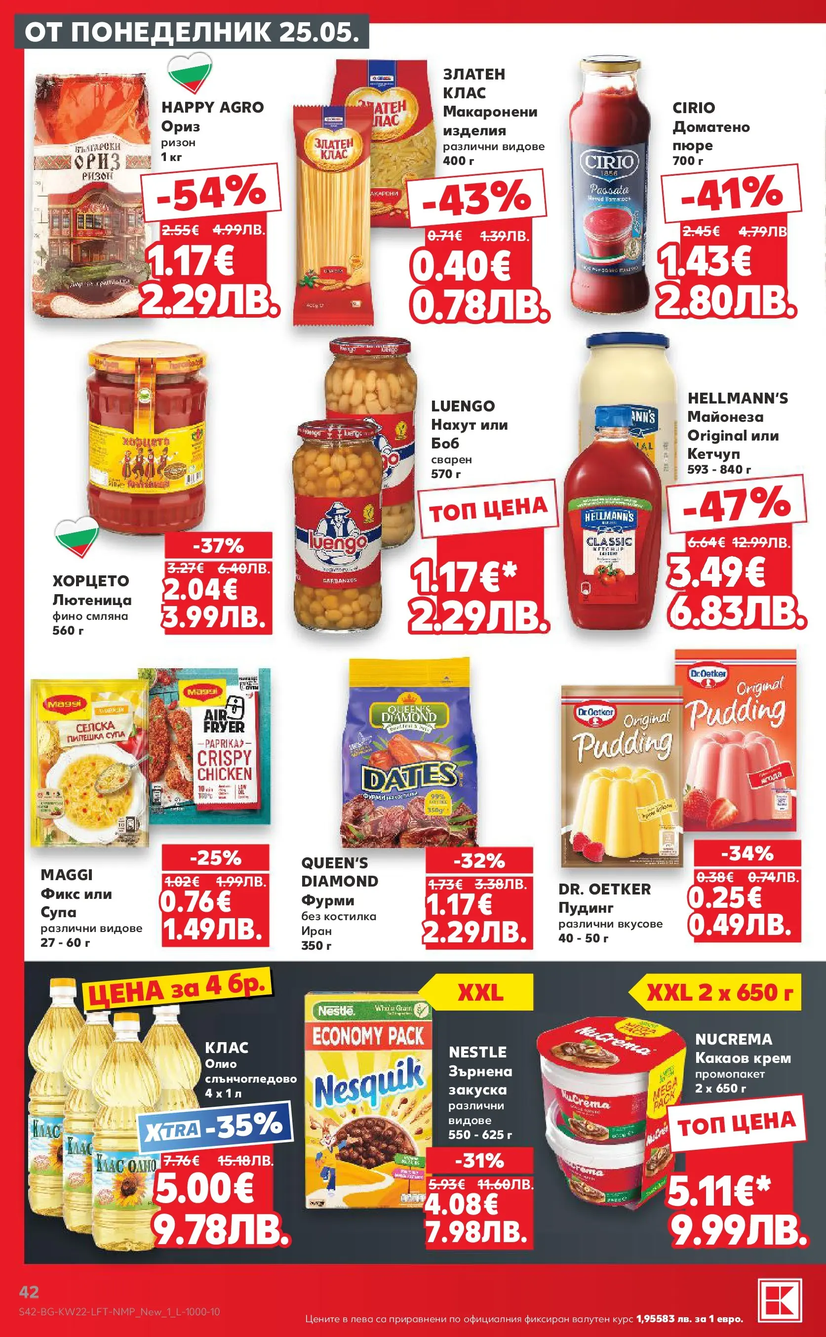 Нова Кауфланд брошура от 24.05.2026 | Страница: 42 | Продукти: Крем, Олио, Нахут, Майонеза Нова Кауфланд брошура - Вземи XTRA с Kaufland предложения с валидност до 31.05.2026 от 24.05.2026 | Страница: 42 | Продукти: Крем, Олио, Нахут, Майонеза