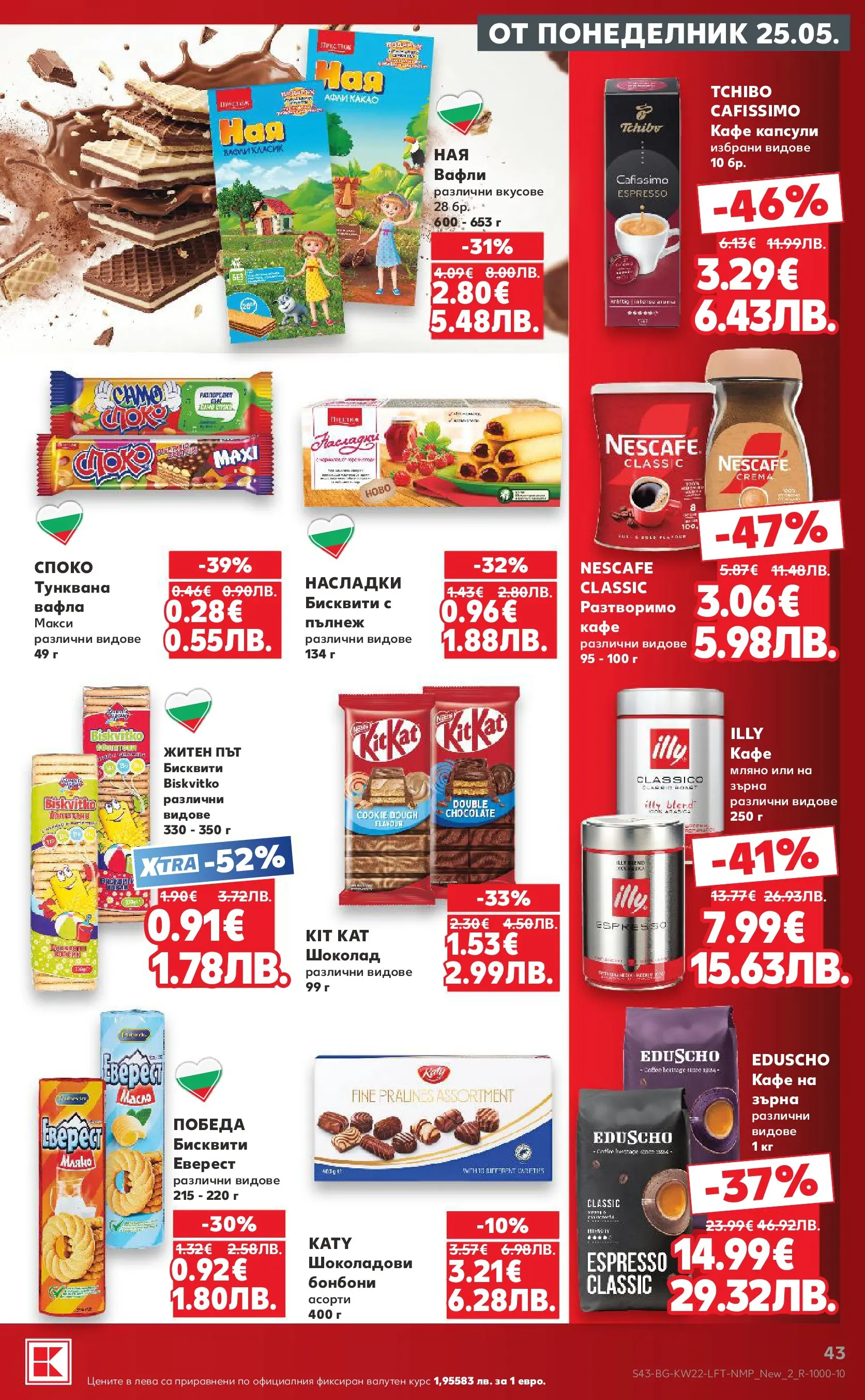 Нова Кауфланд брошура от 24.05.2026 | Страница: 43 | Продукти: Бонбони, Кафе на зърна, Бисквити, Lit pour bébés Нова Кауфланд брошура - Вземи XTRA с Kaufland предложения с валидност до 31.05.2026 от 24.05.2026 | Страница: 43 | Продукти: Бонбони, Кафе на зърна, Бисквити, Lit pour bébés