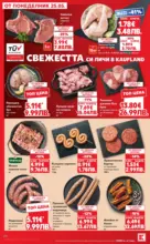 Kaufland хипермаркет Вземи XTRA с Kaufland предложения с валидност до 31.05.2026 - от 25-05-26