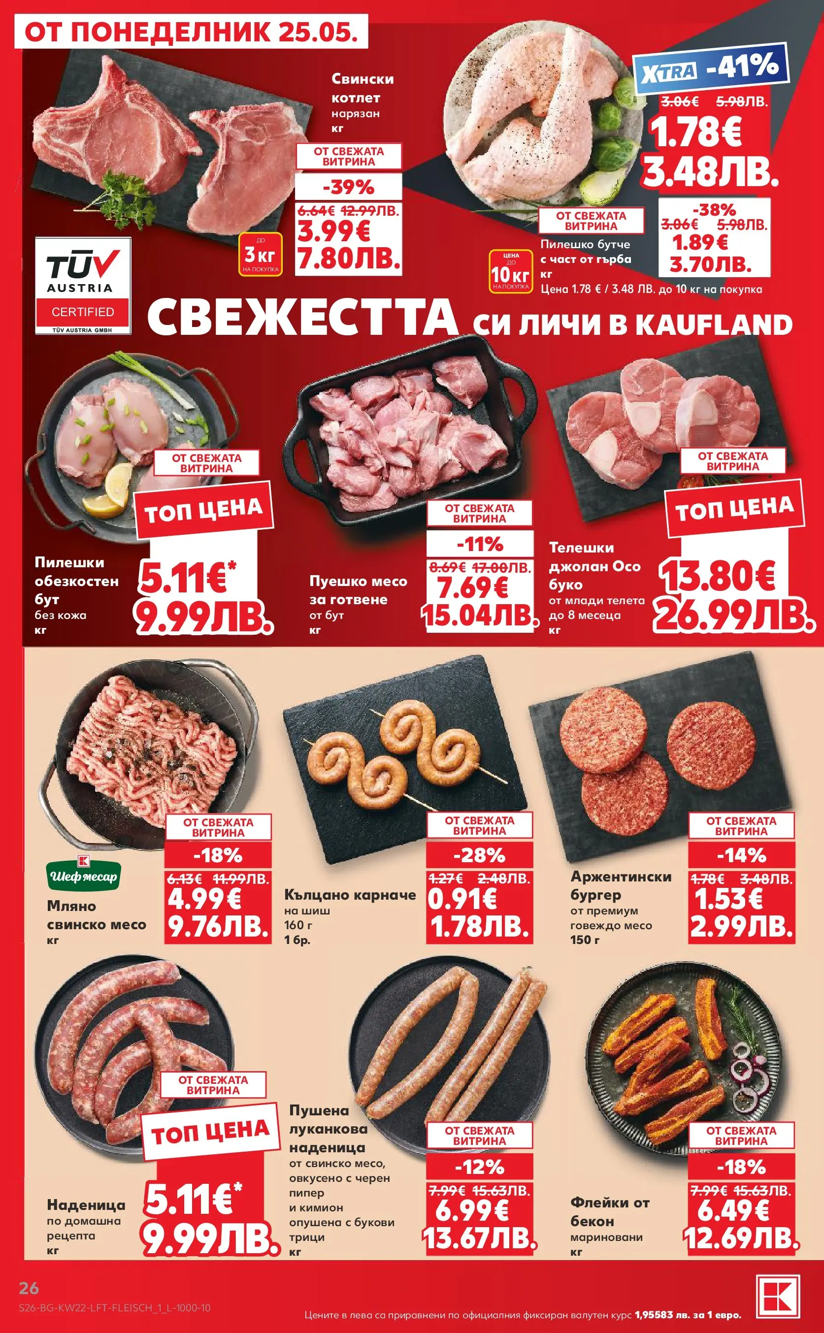 Нова Кауфланд брошура от 24.05.2026 | Страница: 26 Нова Кауфланд брошура - Вземи XTRA с Kaufland предложения с валидност до 31.05.2026 от 24.05.2026 | Страница: 26