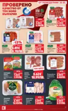 Kaufland хипермаркет Вземи XTRA с Kaufland предложения с валидност до 31.05.2026 - от 25-05-26