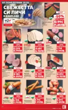 Kaufland хипермаркет Вземи XTRA с Kaufland предложения с валидност до 31.05.2026 - от 25-05-26