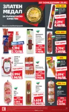 Kaufland хипермаркет Вземи XTRA с Kaufland предложения с валидност до 31.05.2026 - от 25-05-26