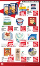 Kaufland хипермаркет Вземи XTRA с Kaufland предложения с валидност до 31.05.2026 - от 25-05-26