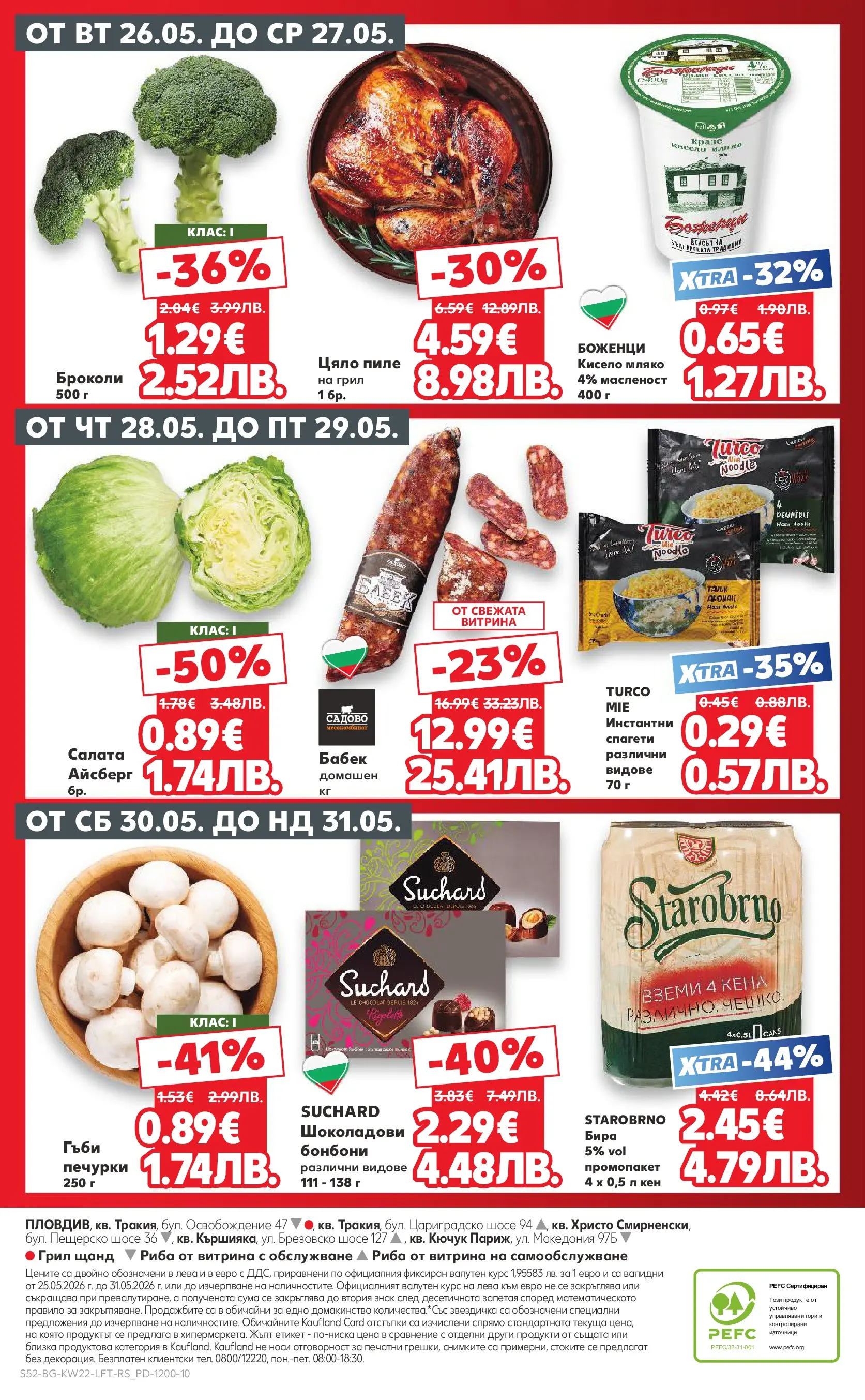 Нова Кауфланд брошура от 24.05.2026 | Страница: 52 | Продукти: Бира, Броколи, Кен, Бабек Нова Кауфланд брошура - Вземи XTRA с Kaufland предложения с валидност до 31.05.2026 от 24.05.2026 | Страница: 52 | Продукти: Бира, Броколи, Кен, Бабек