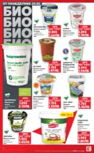 Kaufland хипермаркет Вземи XTRA с Kaufland предложения с валидност до 31.05.2026 - от 25-05-26
