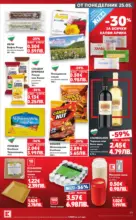 Kaufland хипермаркет Вземи XTRA с Kaufland предложения с валидност до 31.05.2026 - до 31-05-26
