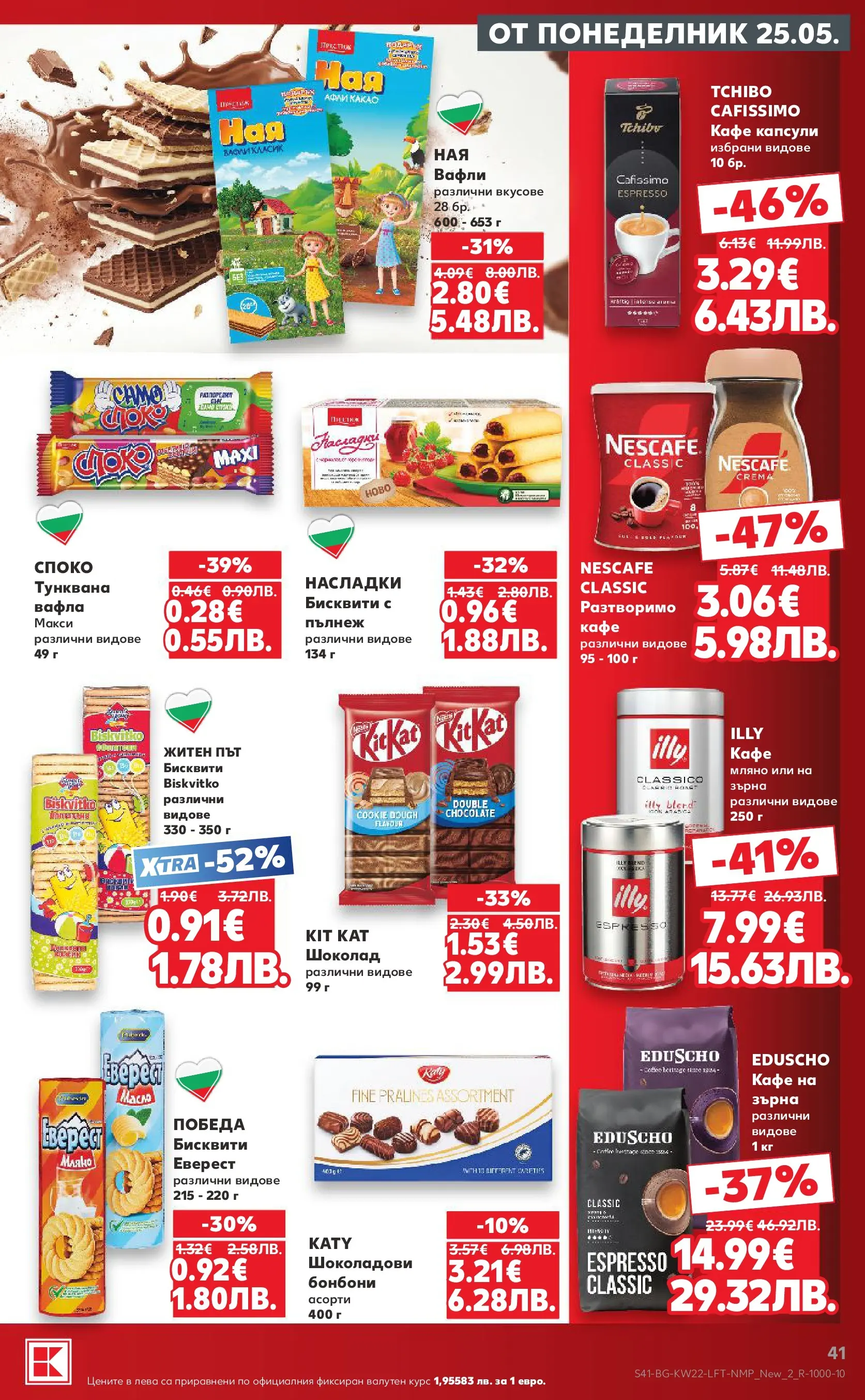 Нова Кауфланд брошура от 24.05.2026 | Страница: 41 Нова Кауфланд брошура - Вземи XTRA с Kaufland предложения с валидност до 31.05.2026 от 24.05.2026 | Страница: 41