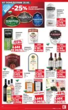 Kaufland хипермаркет Вземи XTRA с Kaufland предложения с валидност до 31.05.2026 - от 25-05-26