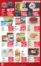 Kaufland хипермаркет Вземи XTRA с Kaufland предложения с валидност до 31.05.2026 - от 25-05-26