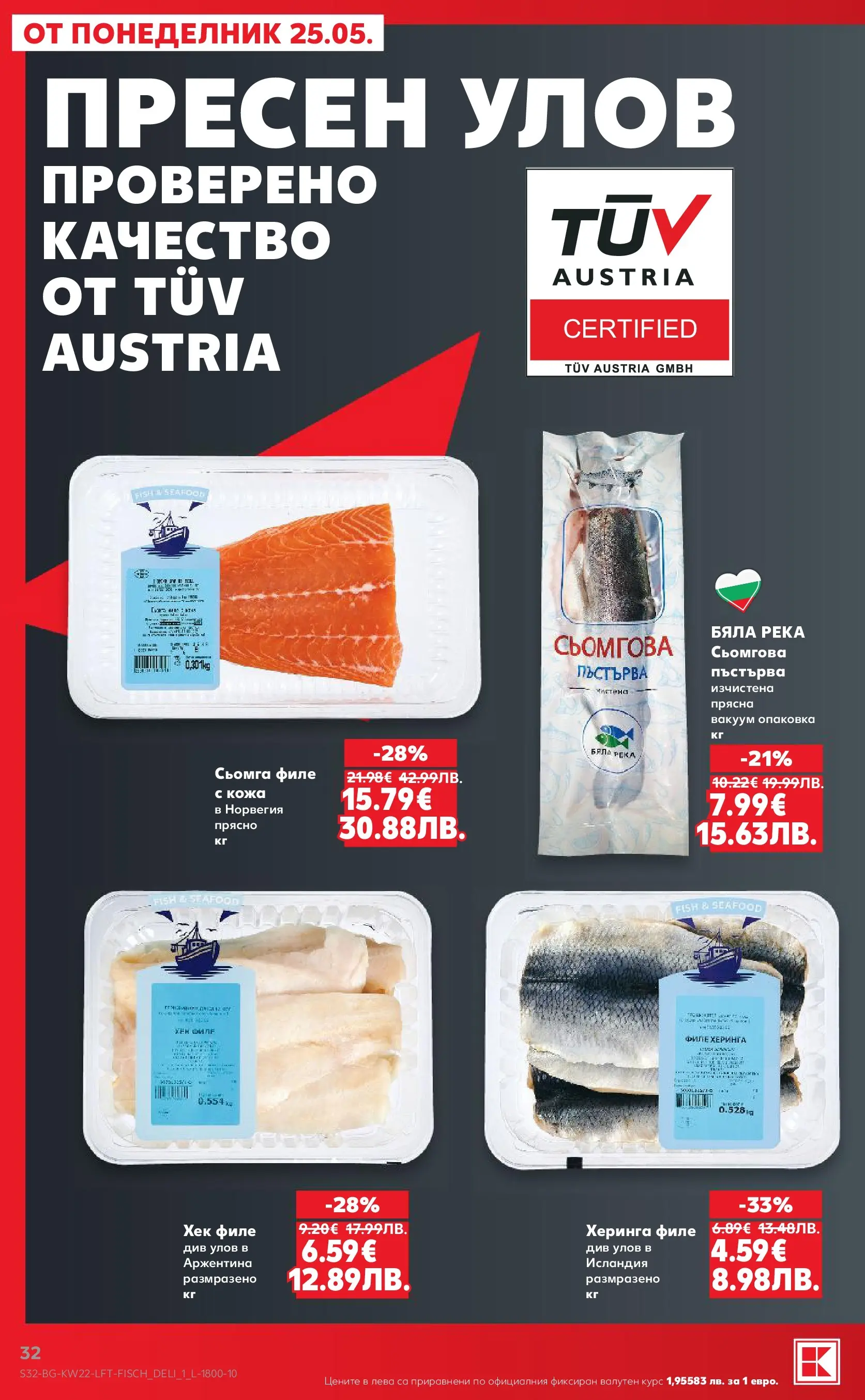 Нова Кауфланд брошура - Вземи XTRA с Kaufland предложения с валидност до 31.05.2026 от 24.05.2026 | Страница: 32