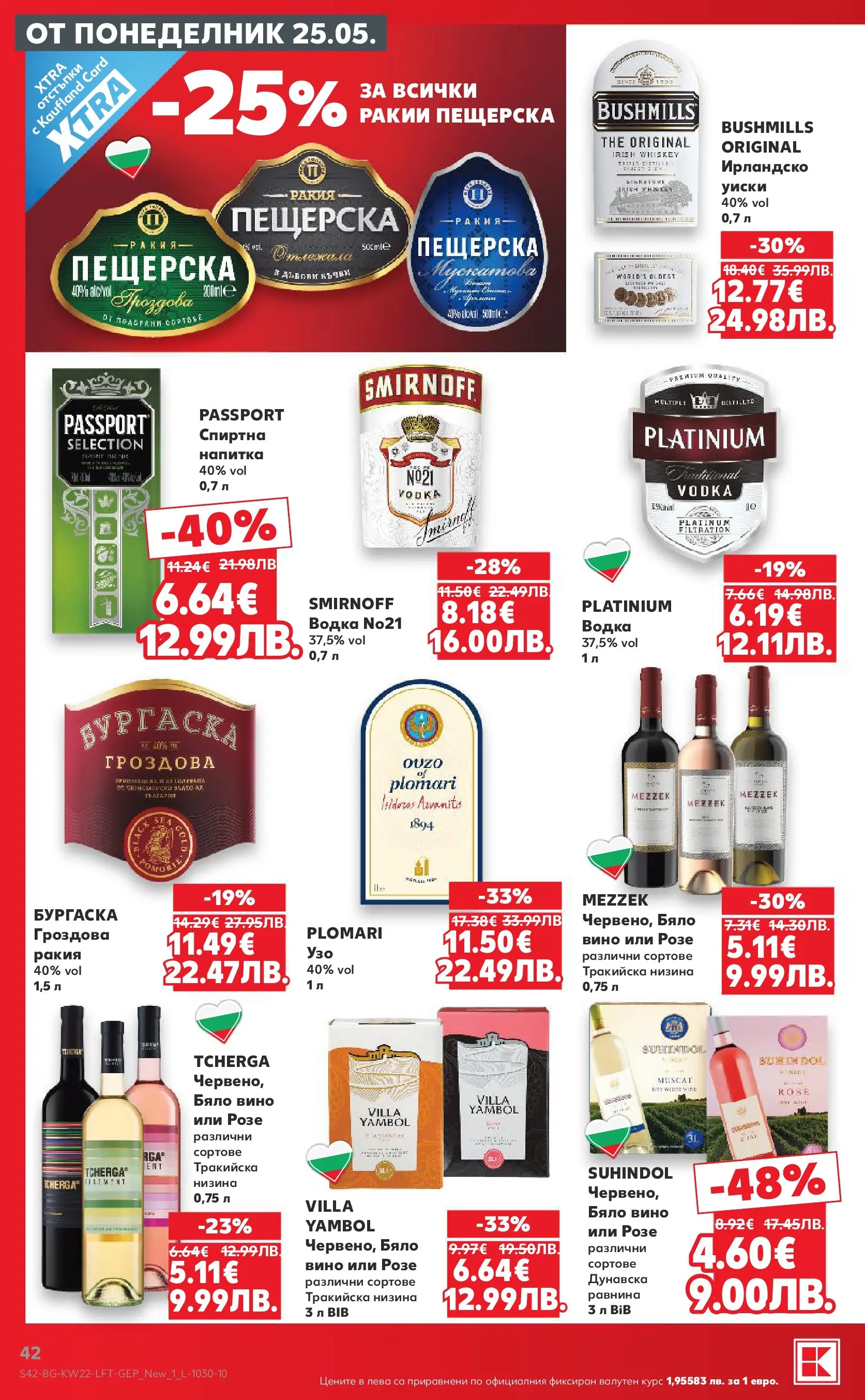 Нова Кауфланд брошура - Вземи XTRA с Kaufland предложения с валидност до 31.05.2026 от 24.05.2026 | Страница: 42