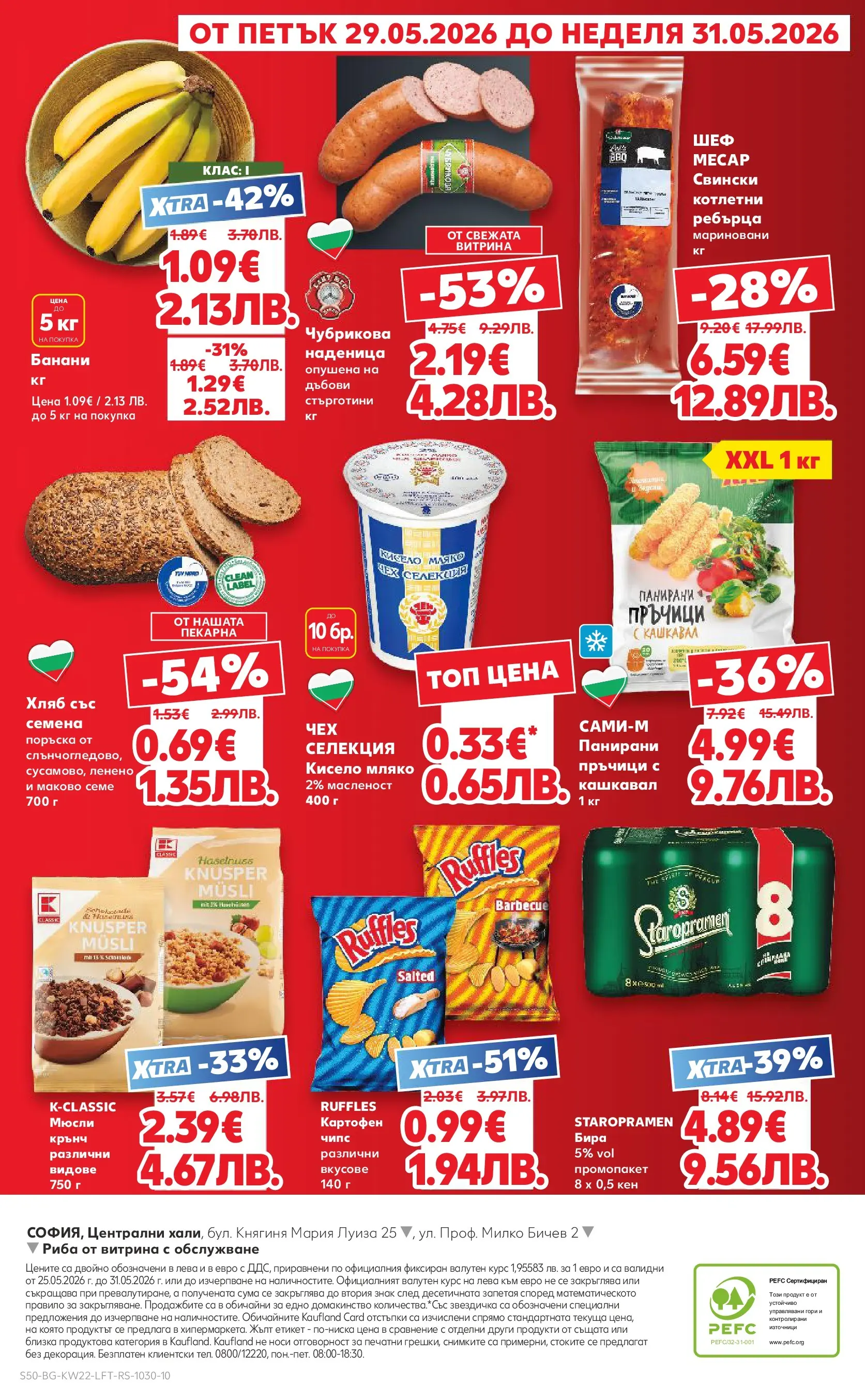 Нова Кауфланд брошура - Вземи XTRA с Kaufland предложения с валидност до 31.05.2026 от 24.05.2026 | Страница: 50