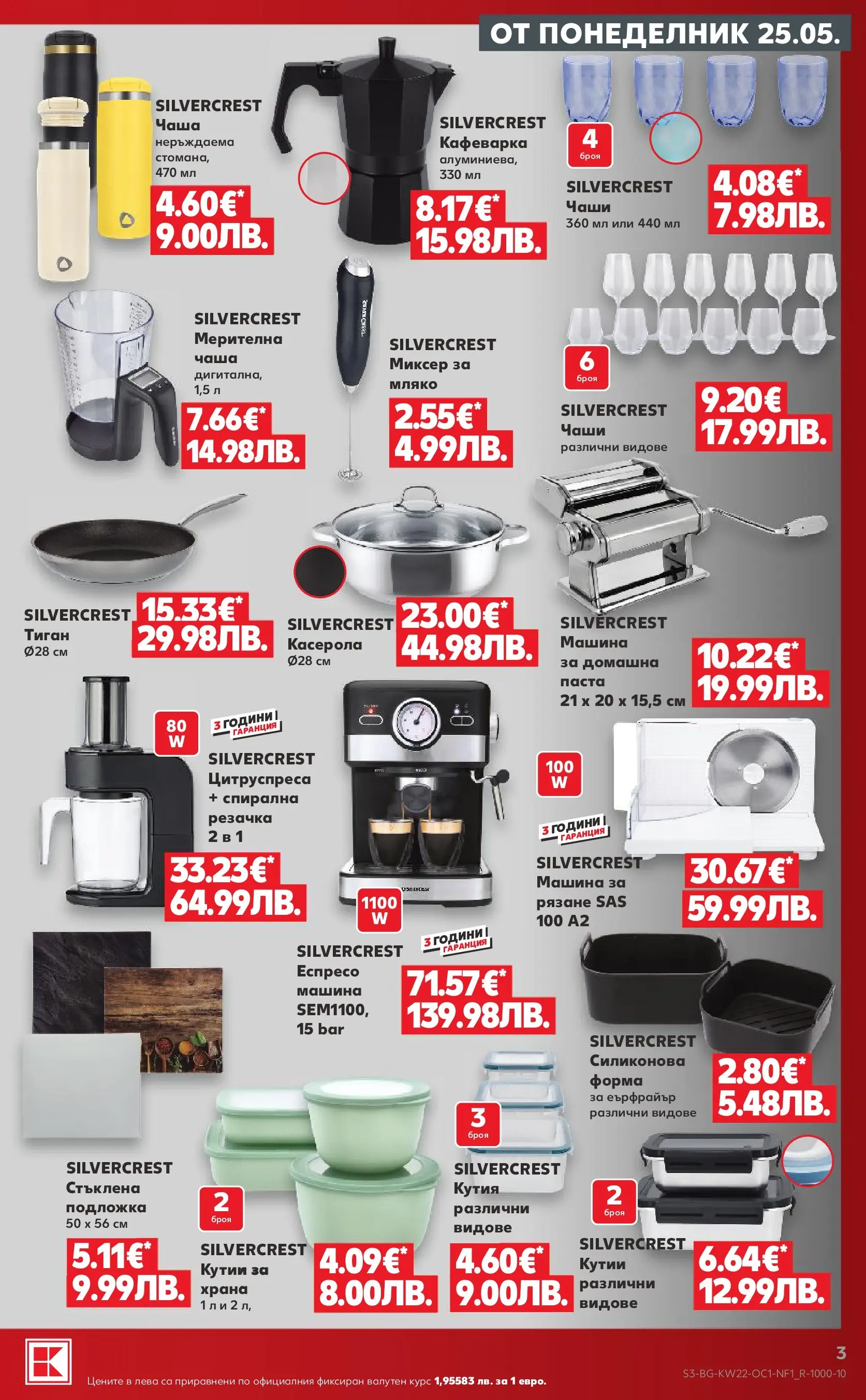 Нова Кауфланд брошура - Ври и кипи от горещи отстъпки в Kaufland с валидност до 31.05.2026 от 24.05.2026 | Страница: 3