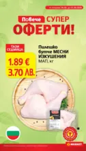 Супер оферти в T MARKET с валидност до 01.06.2026