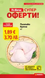 Супер оферти в T MARKET с валидност до 01.06.2026