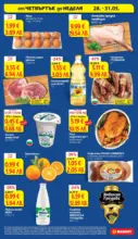 T MARKET Супер оферти в T MARKET с валидност до 01.06.2026 - до 01-06-26