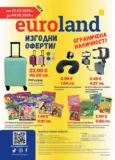 Изгодни оферти в Euroland с валидност 04.06.2026