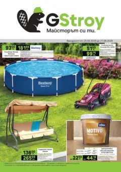 Преглед на GS Stroimarket брошура - Предложения - Офертите са валидни от 25.05.2026