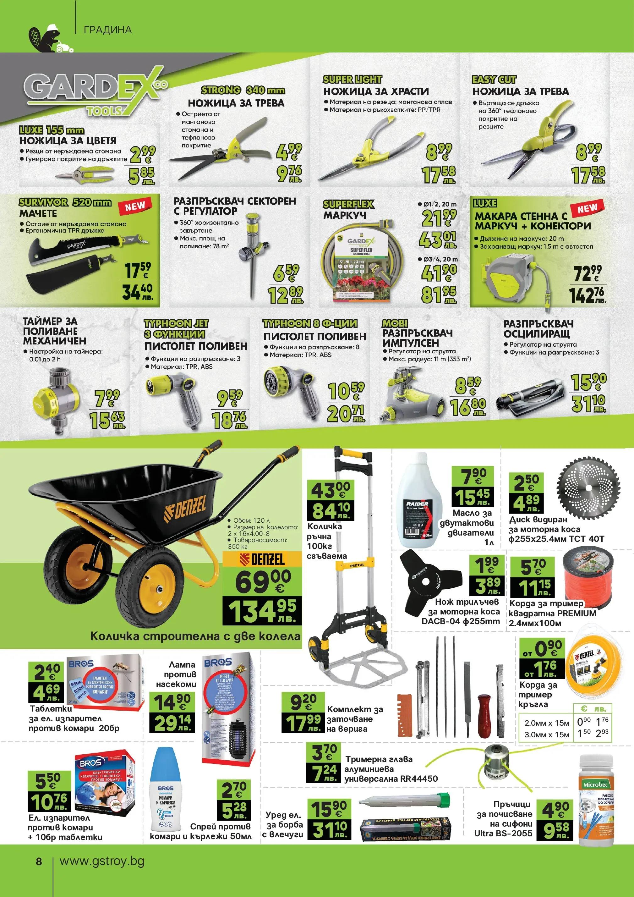GS Stroimarket брошура - Предложения валидна от: 25.05.2026 - 21.06.2026 - онлайн брошура | Страница: 8 | Продукти: Разпръсквач, Количка, Колела, Диск
