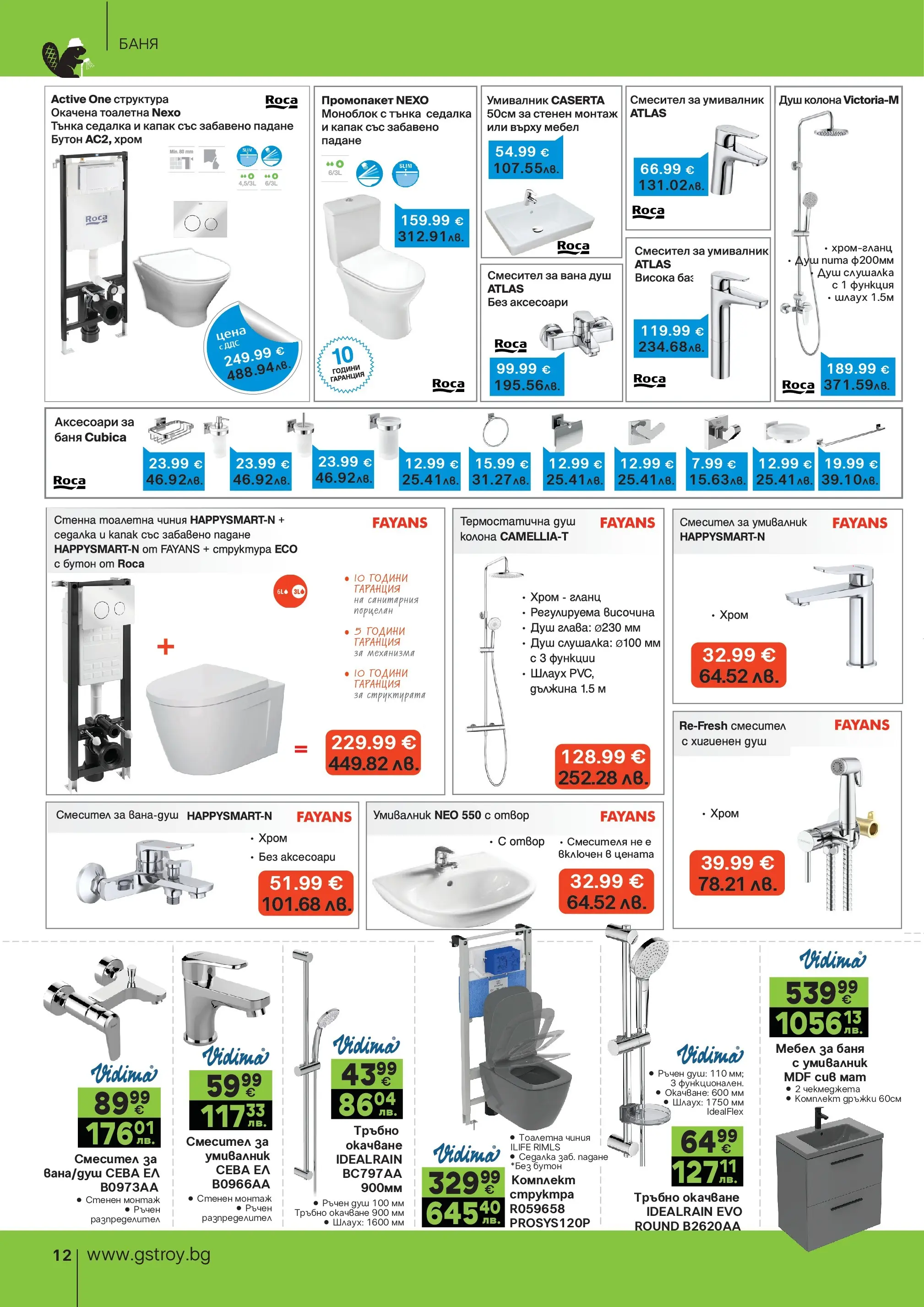 GS Stroimarket брошура - Предложения валидна от: 25.05.2026 - 21.06.2026 - онлайн брошура | Страница: 12 | Продукти: Вана, Моноблок, Умивалник, Душ