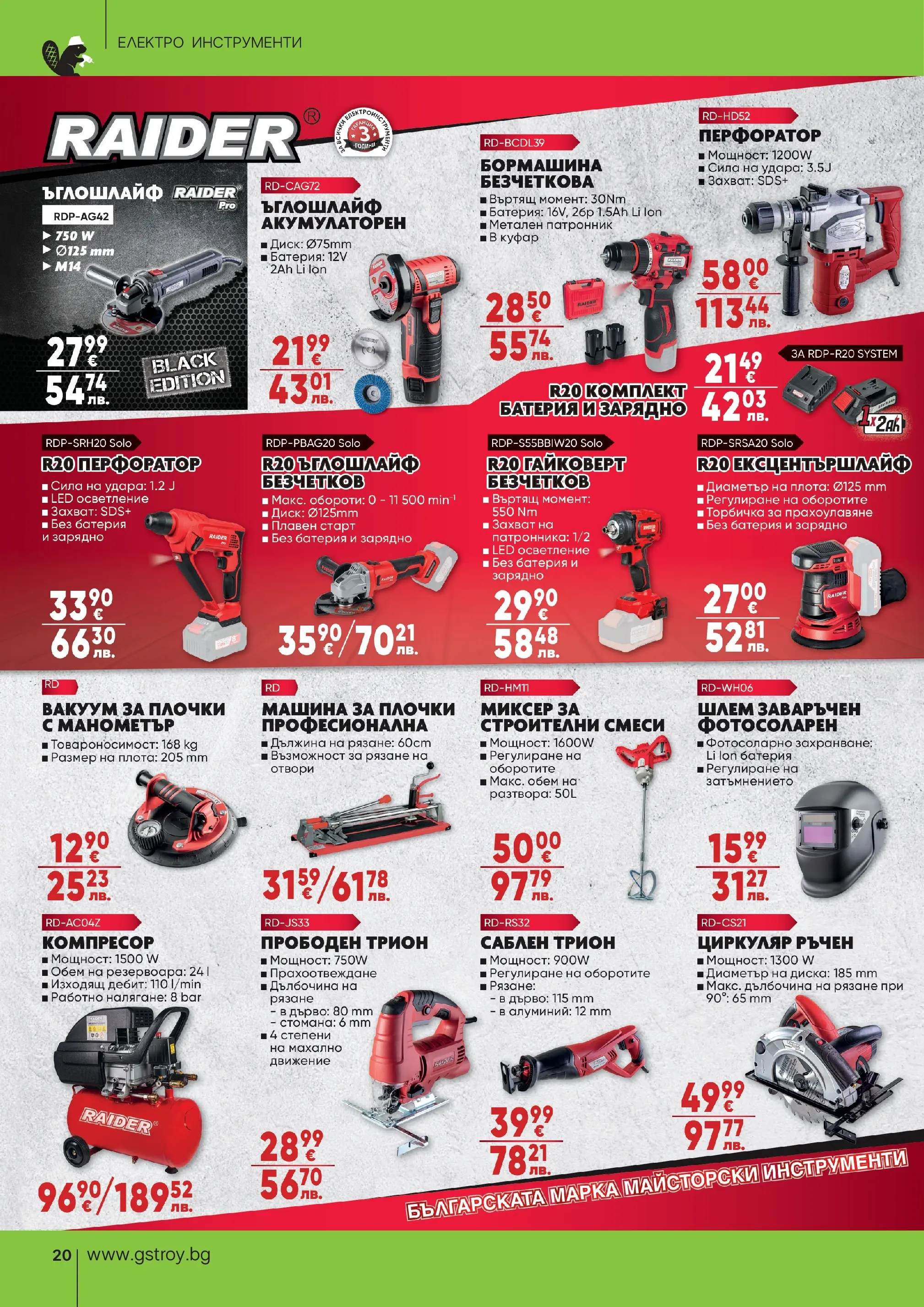 GS Stroimarket брошура - Предложения валидна от: 25.05.2026 - 21.06.2026 - онлайн брошура | Страница: 20 | Продукти: Куфар, Манометър, Миксер, Батерия