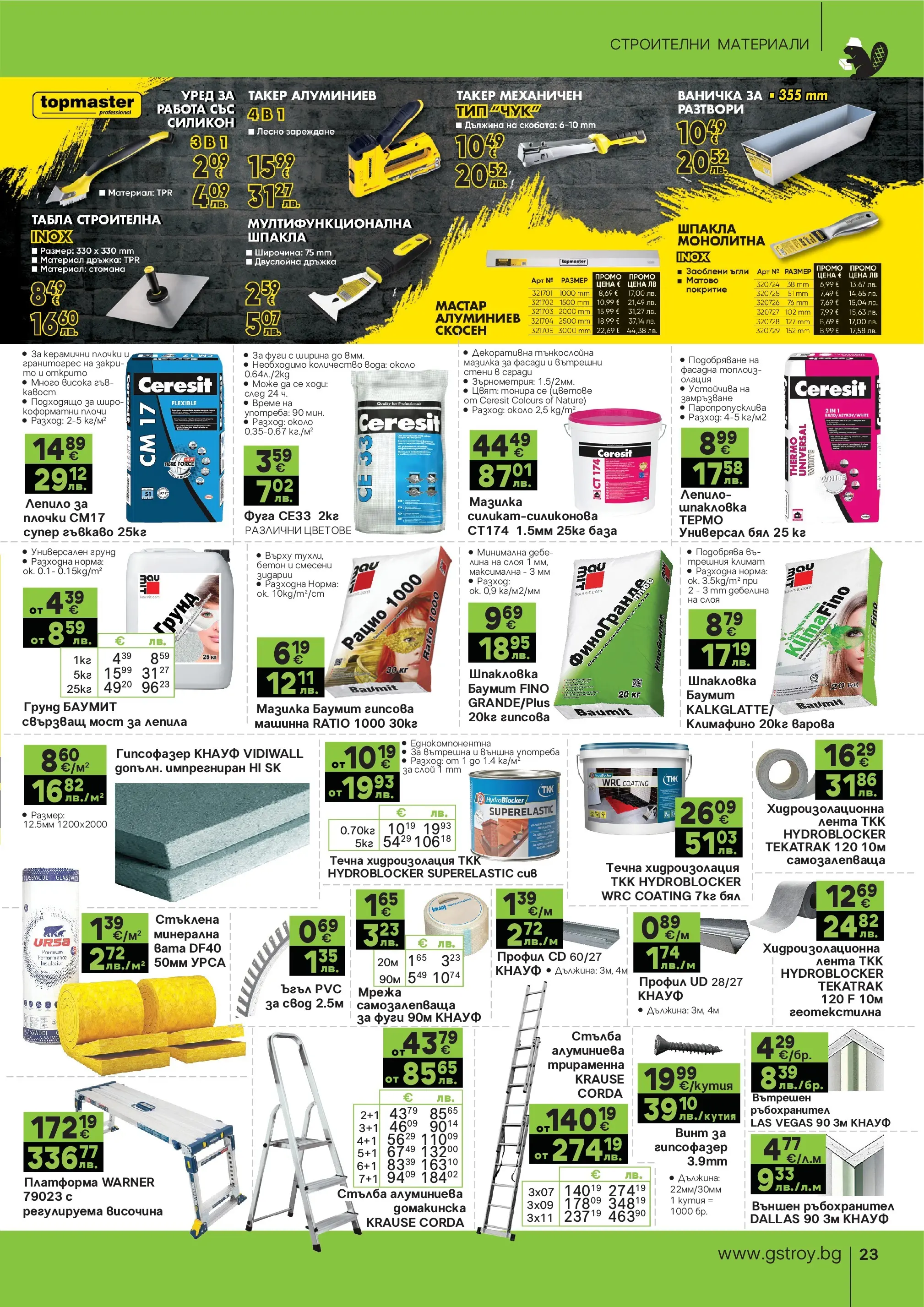 GS Stroimarket брошура - Предложения валидна от: 25.05.2026 - 21.06.2026 - онлайн брошура | Страница: 23 | Продукти: Грунд, Стълба, Вода, Плочки