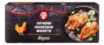 Kaufland хипермаркет Печени пилешки филета - до 31-05-26
