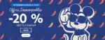 Disney Offres Immanquables -20% - au 28.05.2026