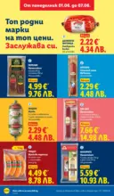 ЛИДЛ Седмични предложения от ЛИДЛ с валидност до 07.06.2026 - от 01-06-26