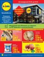 ЛИДЛ Специални предложения в Lidl гр. София кв. &bdquo;Бояна&ldquo; и ул. &bdquo;Кумата&ldquo; № 20 - до 07-06-26