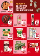 Седмична BILLA брошура с валидност до 03.06.2026