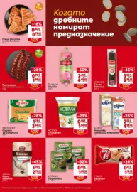 Седмична BILLA брошура с валидност до 03.06.2026