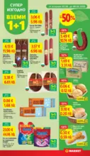 T MARKET Големите намаления в T MARKET с валидност до 08.06.2026 - от 02-06-26