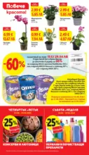 T MARKET Големите намаления в T MARKET с валидност до 08.06.2026 - от 02-06-26