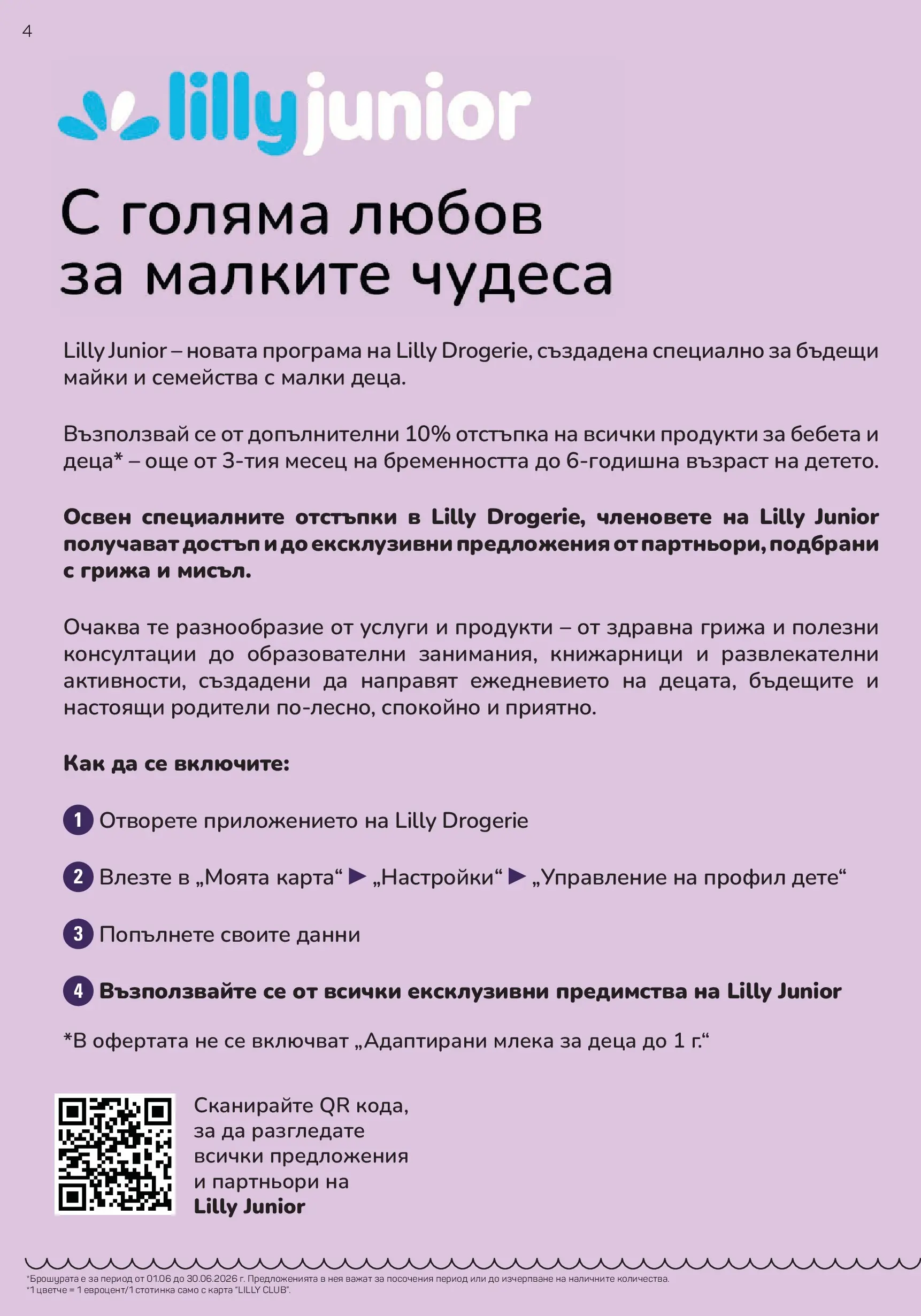 Lilly drogerie каталог - С голяма любов за малките чудеса валидна от: 01.06.2026 - 30.06.2026 - онлайн брошура | Страница: 4
